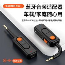 M1新车载AUX蓝牙音频接收/发射器扭曲5.4适配器3.5mm音频转换接头
