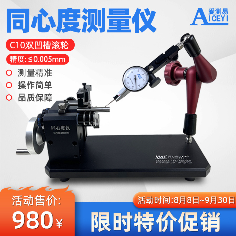限时促销同心度测量仪偏摆仪高精度0.005检测仪同轴度圆跳动测试