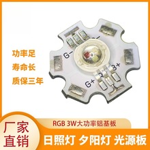 仿流明大功率3w 六脚六角铝基板 梅花板手电筒夕阳灯RGB灯珠LED