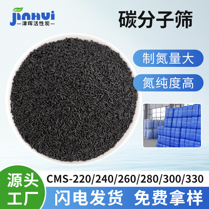 CMS330 制氮机用碳分子筛 纯度99.99 氮气浓度高矿井防护工业制氮