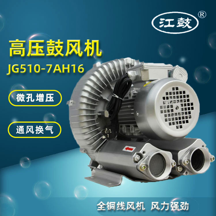 380V1.1KW工业漩涡气泵高压风机旋涡风机江鼓牌JG510-7AH16