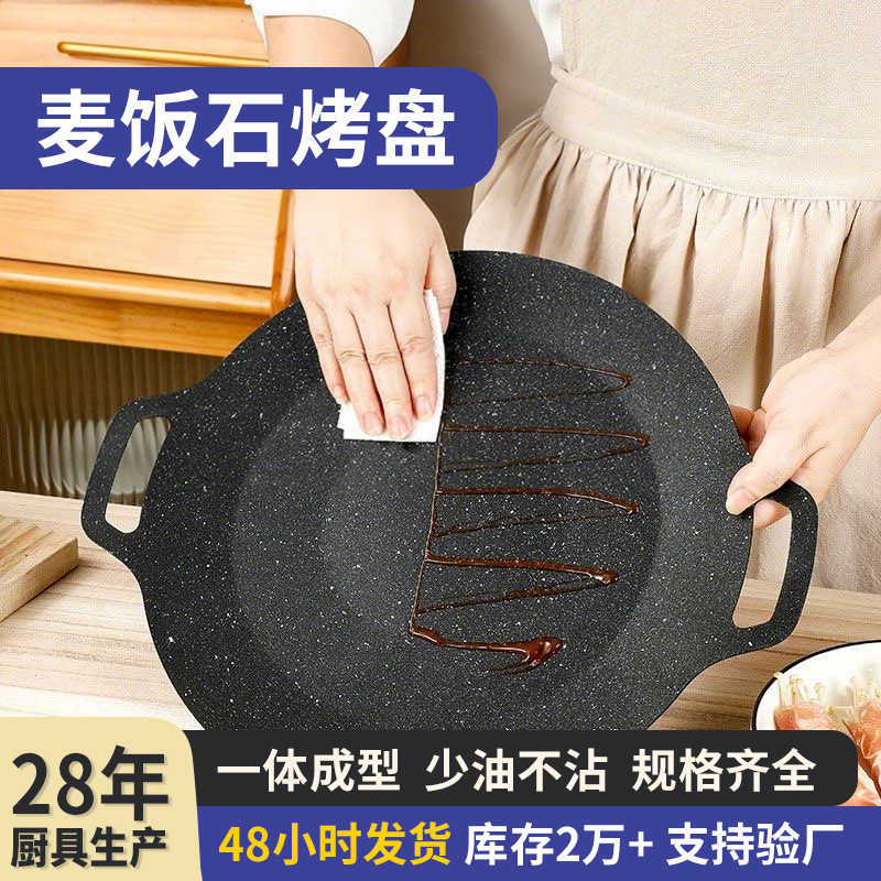 跨境加厚麦饭石烤盘家用烤肉商用不沾烤肉锅韩式户外铁板烧烧烤炉
