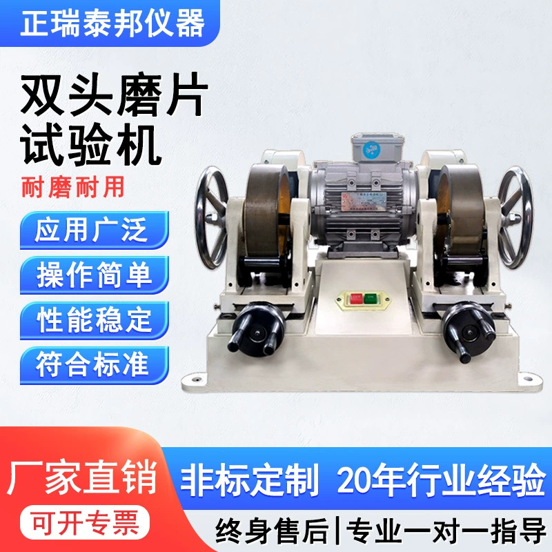 Двухголовочный шлифовальный станок для резиновых гантелей, образцов, резиновых образцов с рифленой поверхностью, лабораторный шлифовальный станок для резиновых образцов