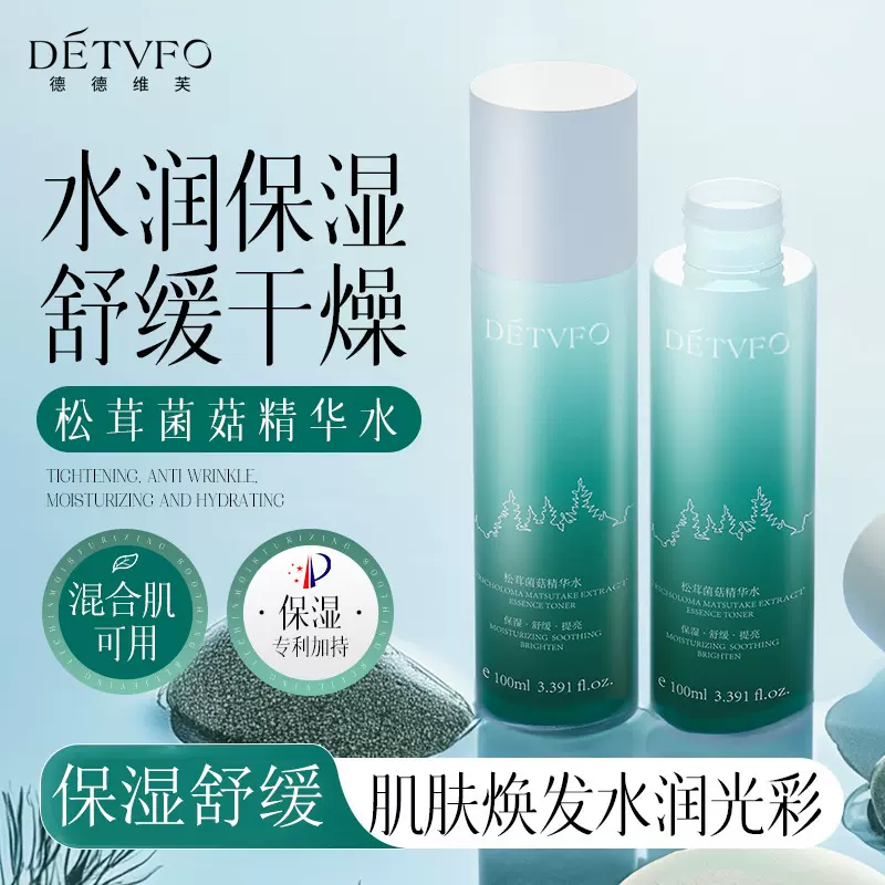 德德维芙松茸菌菇精华缓解精粹水乳面部女质地水润补水保湿水代发