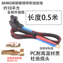 0.5���L�Ⱥ�ɫ���^늄�܇�Դ��8AWG�s10ƽ���Ӻ��~����ܛ���z��