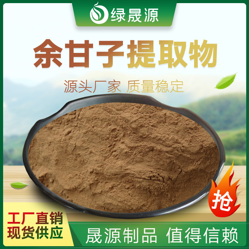 余甘子提取物 50:1规格 提取余甘子粉 庵摩落迦果/油甘子提取物