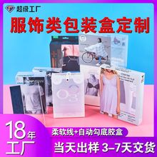 定制加工透明PP内衣内裤包装盒 PVC盒子彩印PET服饰塑料包装盒厂