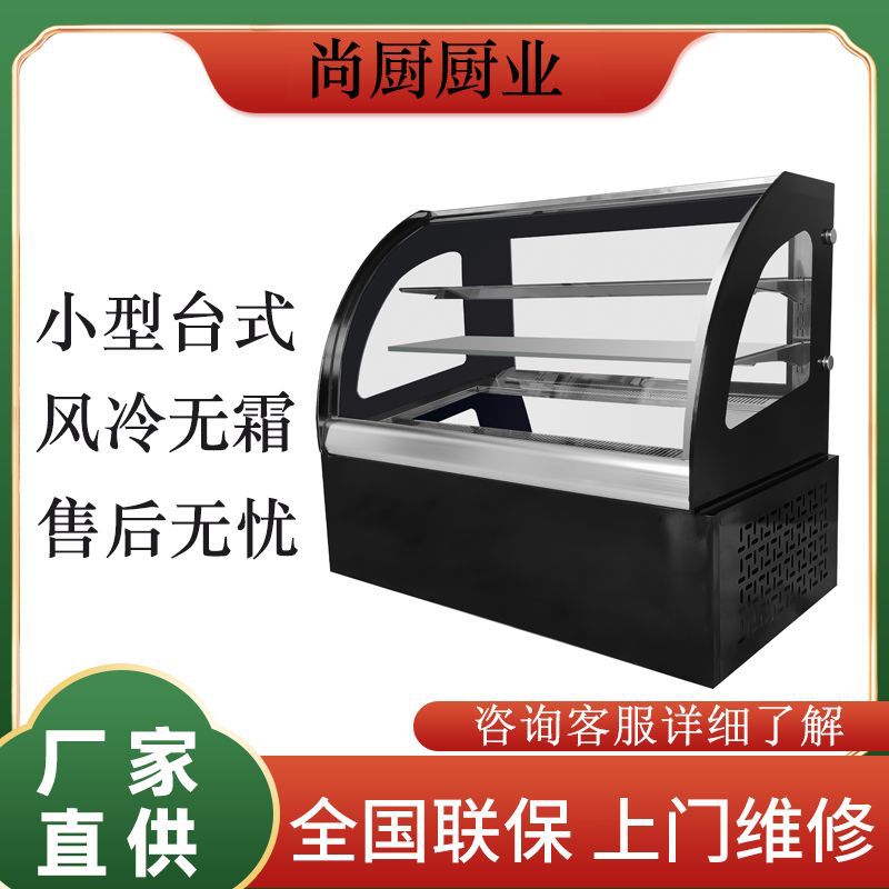 商用风冷蛋糕柜冷藏展示柜慕斯甜品西点小型冰箱水果保鲜风冷冰柜