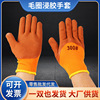 加绒加厚保暖防护手套乳胶浸胶防滑耐磨劳保手套 发泡毛圈手套|ru