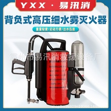 消防灭火救援直流喷雾灭火机背负式高压细水雾灭火器脉冲水枪喷头