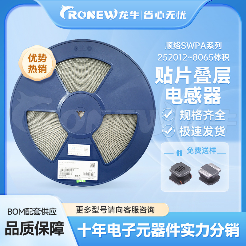 원래 Shunluo 자기 접착 권선 차폐 패치 전원 인덕터 SWPA 전체 시리즈 모델 전체 사양