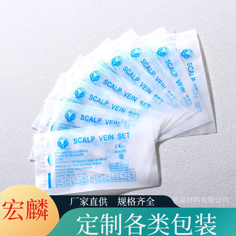 头皮静脉针组合PE袋透析纸医用医疗器械一次性输液器注射器包装袋