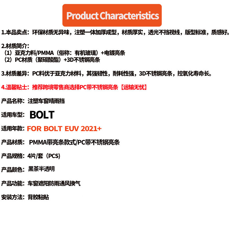 Suitable for cross-border exclusive supply of Chevrolet Bolt EUV 2021+ Window Visor