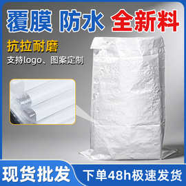 外覆膜白色编织袋亮白加厚防水防潮PP塑料蛇皮袋物流建材打包专用