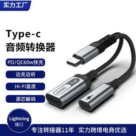 适用苹果ipad音频转接器typec转lightning耳机充电2合1转接头