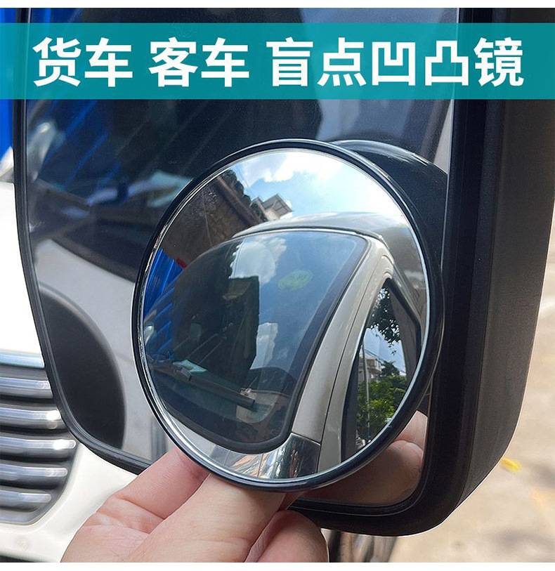 Manufacturer-customized blind spot auxiliary rearview mirror for large trucks and passenger cars, high-definition wide-angle convex mirror, small round mirror for reversing