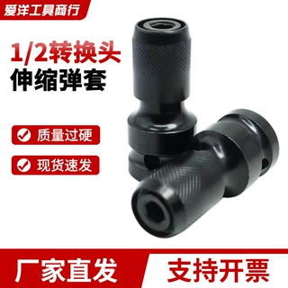 弹套1/4转接头转换头批头1/2转内六角电动扳手伸缩风炮转换头通用