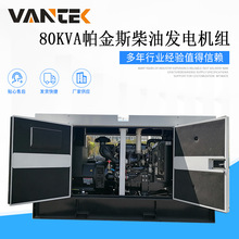 Perkins������ʽ80kva����˹��˹̹�� 64kw�o�����Ͱl늙C�M