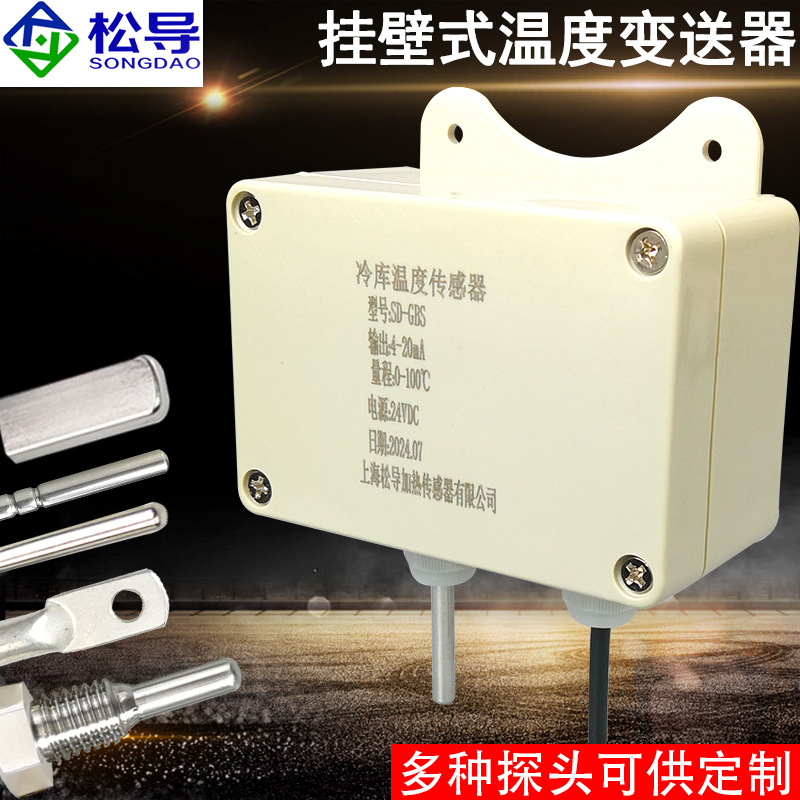 挂壁式温度变送器Pt100户外大棚光伏防水墙面悬挂4-20mA温度模块