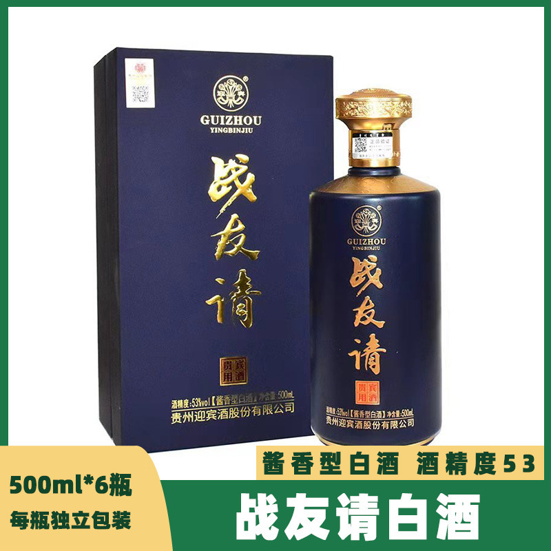 贵州茅台镇酱香型白酒整件6瓶装53度粮食酒贵宾用酒 战友请价供应