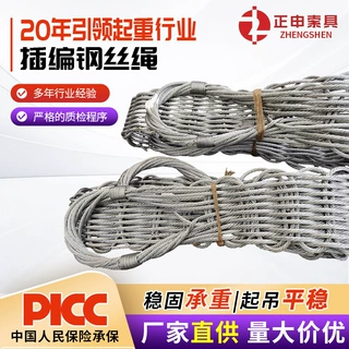 定做插编钢丝绳压制钢丝绳吊索具双扣编头起重吊装行车专用软绳