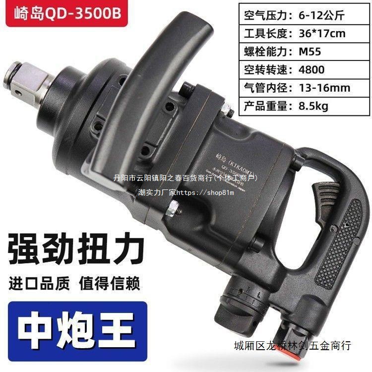 崎岛QD-3500B一寸3/4短轴中风炮大风炮气动扳手工业级大扭力汽修