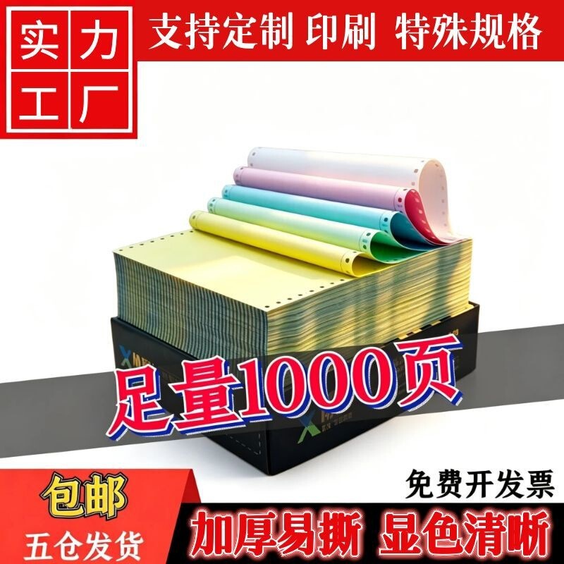 Needle-Type Printing Paper, Three-Part, Two-Part, 241 Computer Printing Paper, Four-Part, Two-Part, Five-Six-Part, Three-Part, Thickened Needle-Type Printing Paper, Three-Part, Two-Part, 241 Computer Printing Paper, Four-Part, Two-Part, Five-Six-Part, Three-Part, Thickened