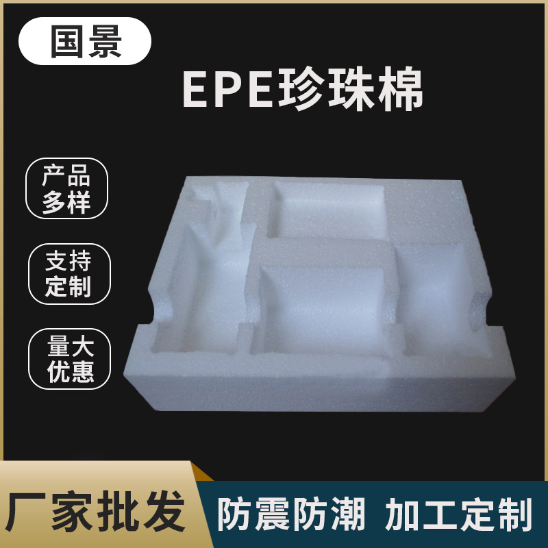 厂家供应EPE珍珠棉 电子产品五金工具挖槽内衬泡沫盒易碎品保护棉