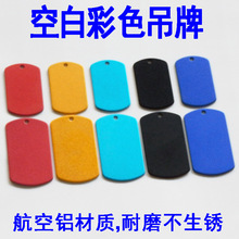 空白军牌红色黑色吊坠蓝色彩色金属吊牌金色不锈钢激光雕刻字材料