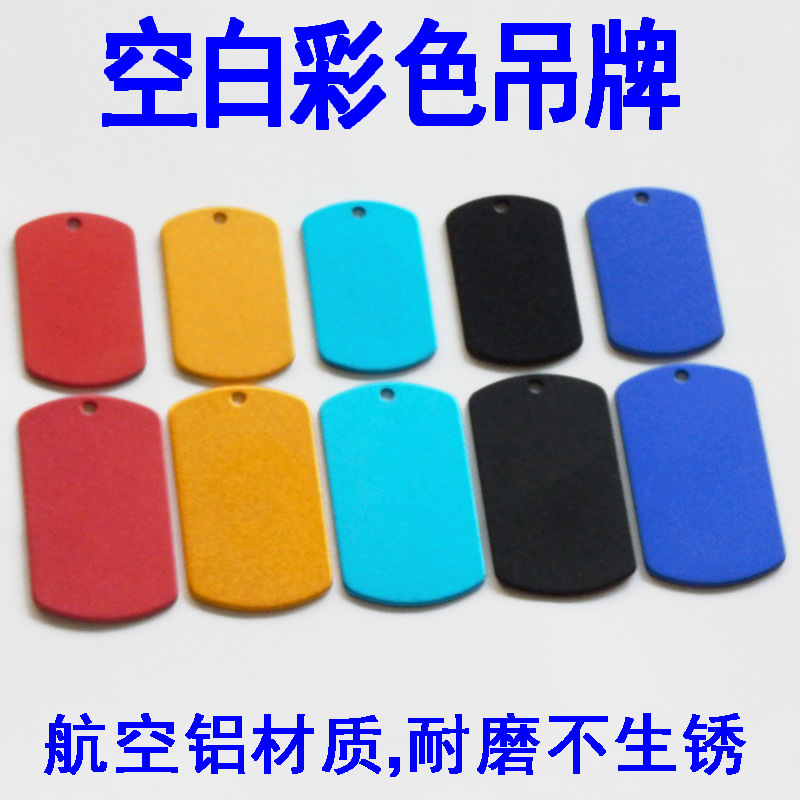 空白军牌红色黑色吊坠蓝色彩色金属吊牌金色不锈钢激光雕刻字材料