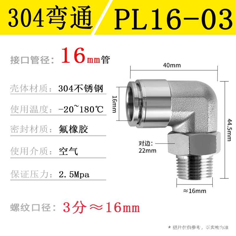 304ステンレス空気圧管ワンタッチ継手PC16-04ねじストレートPL8-02 Lベンド耐温性腐食防止
