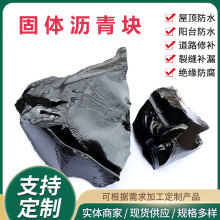 沥青块固体10号国标路面修补料屋顶防水补漏油膏柏油道路灌缝胶