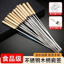 烧烤扁签不锈钢木柄签羊肉串烤肉串铁签子食品级串签烧烤工具