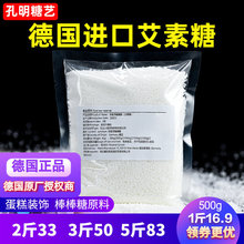 德国进口艾素糖孔明糖艺拉丝糖烘焙蛋糕装饰材料棒棒糖专用珊瑚糖