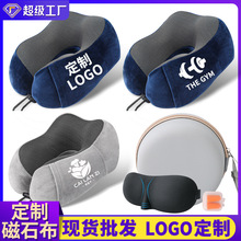 u型枕记忆棉定制logo旅行枕头u形枕创意护颈枕磁布颈椎护颈枕批发