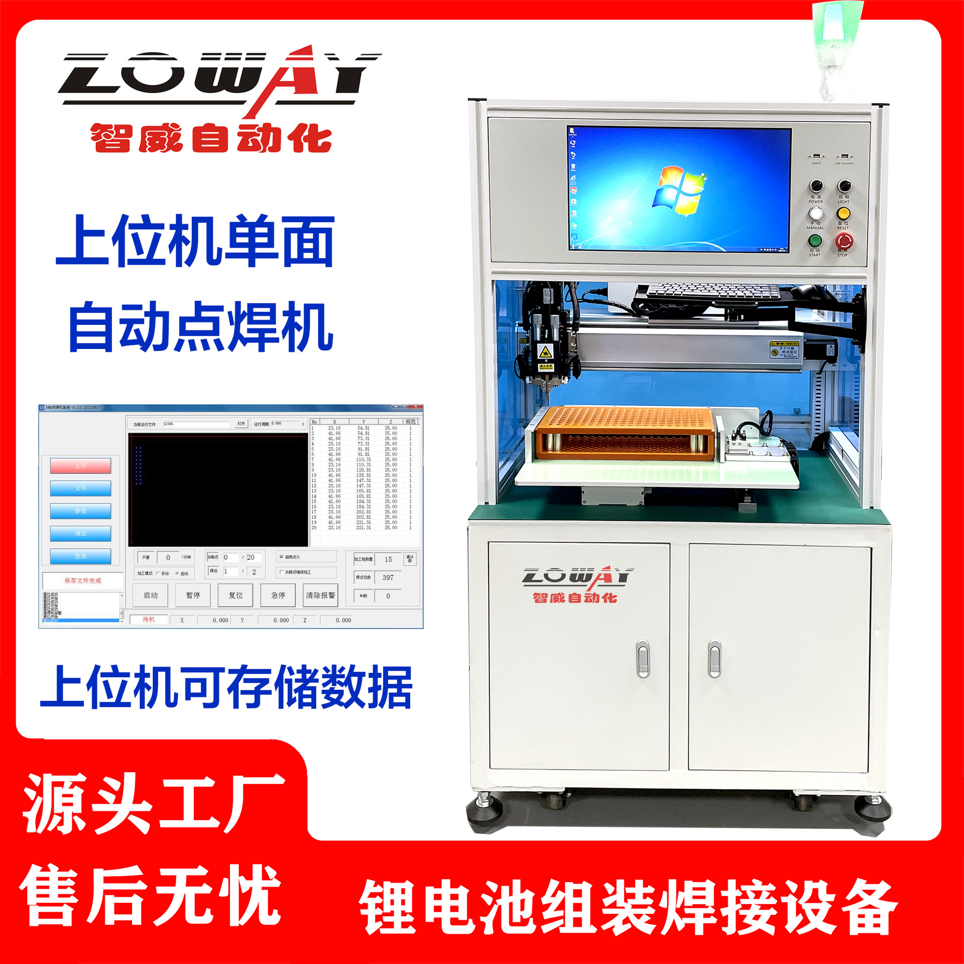上位机锂离子电池单面全自动点焊机，自动储能点焊机