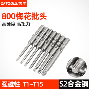 Zhifeng 800 electric screwdriver head plum flower mobile phone digital disassembly screwdriver head 40mm