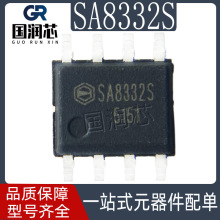 SA8332S SOP8 ���� ��ͨ��3-20V ��������4A H������оƬ