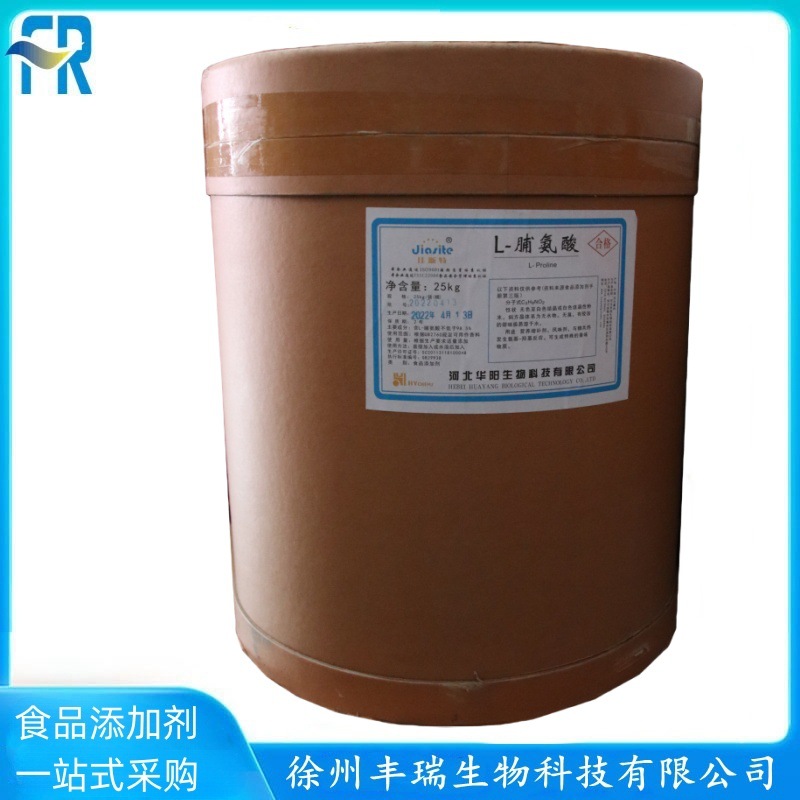 现货销售 L-脯氨酸  华阳脯氨酸 食品级氨基酸 L-脯氨酸