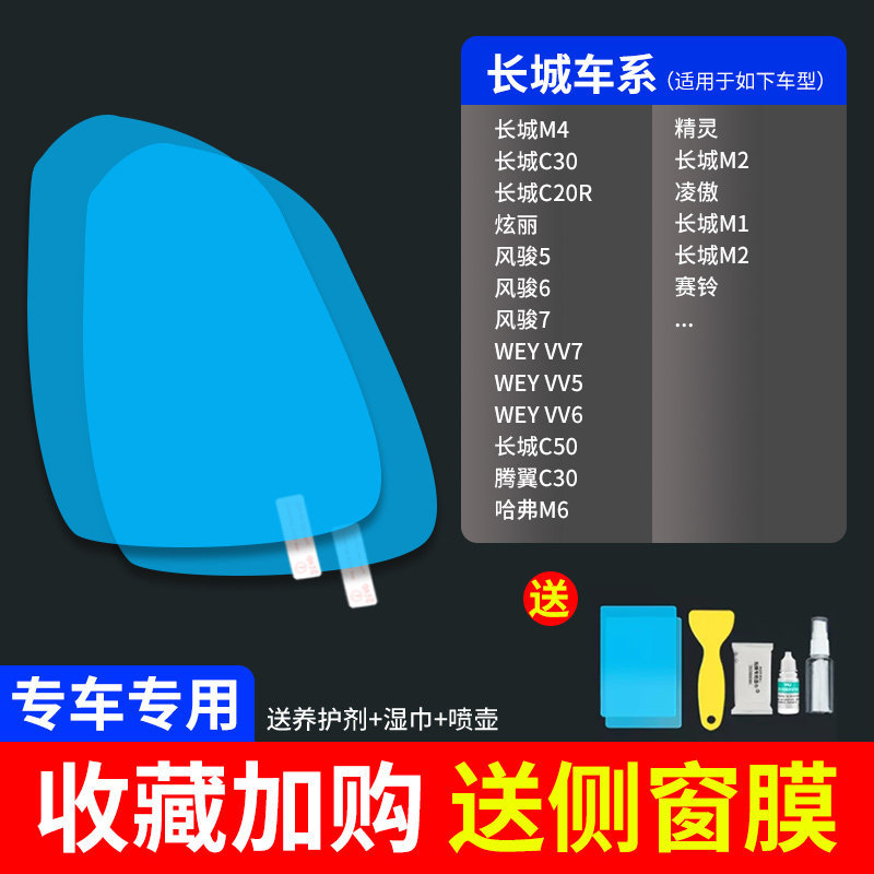Rainproof Film, Qìchē Rearview mirror rainproof sticker - ultra-clear-atomic-film-5-pack-great-wall-dedicated-note-car-model-year