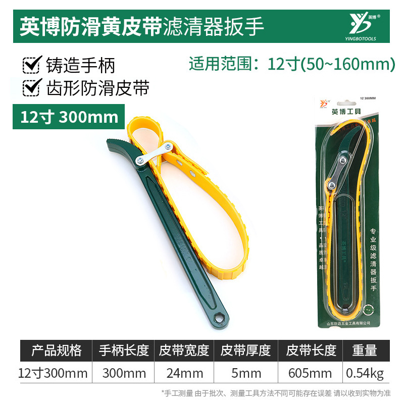 Llave de filtro de máquina InBev Llave de correa dentada Herramienta de elemento de filtro de reparación de automóvil Re de aceite ajustable Cinta de acero