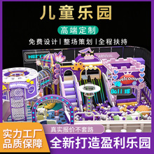 室内大型淘气堡儿童游乐设备商场亲子拓展娱乐设施游乐场滑梯厂家