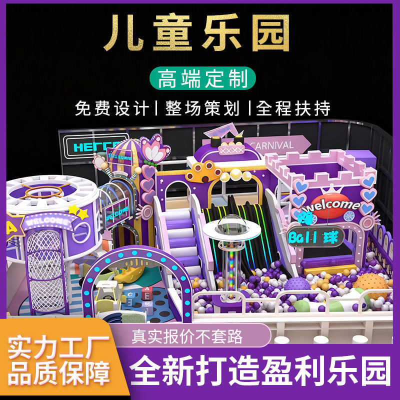 室内大型淘气堡儿童游乐设备商场亲子拓展娱乐设施游乐场滑梯厂家