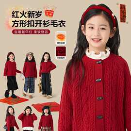 【1031】圣诞氛围感新年红色毛衣开衫女孩秋冬童装方形扣针织外套