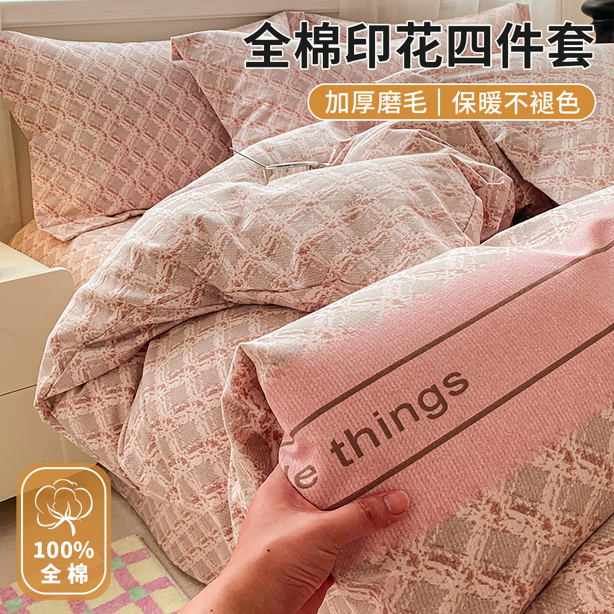 Juego de cuatro piezas de algodón cepillado, sábana, sábana, funda de edredón individual, juego de tres piezas engrosado de otoño e invierno, juego de cuatro piezas de cama de dormitorio de estudiantes