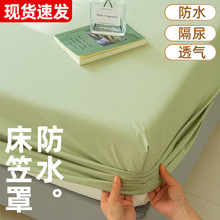 外贸亚马逊防水床笠隔水隔尿床罩席梦思床垫保护套磨毛床笠罩