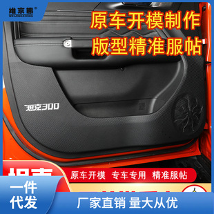 Brand New Tank 300 Special Door Anti-Kick Pad Anti-Kick Sticker Wei Pai Modified Accessories Car Sticker Modified Car W Ping