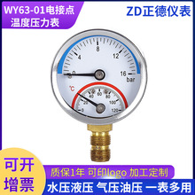 WY63-01電接點溫度壓力表低壓徑向蒸汽天然氣表溫度壓力一體表