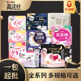 高洁丝卫生巾纯棉日用超长夜用护垫姨妈巾夜安裤整箱批发正品代发