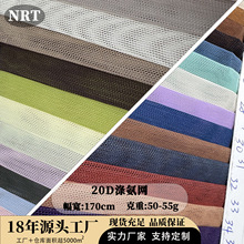 20D涤氨网布面料四面弹力氨纶砖块网柔软内衣运动瑜伽服布料批发